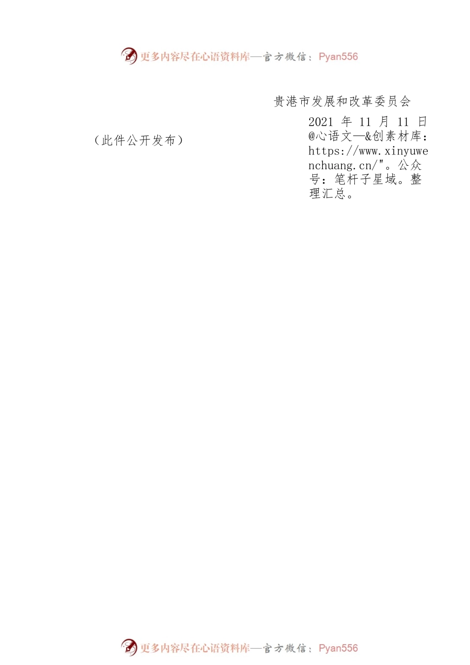 关于贵港市健康养老基地项目建议书的批复.docx_第2页