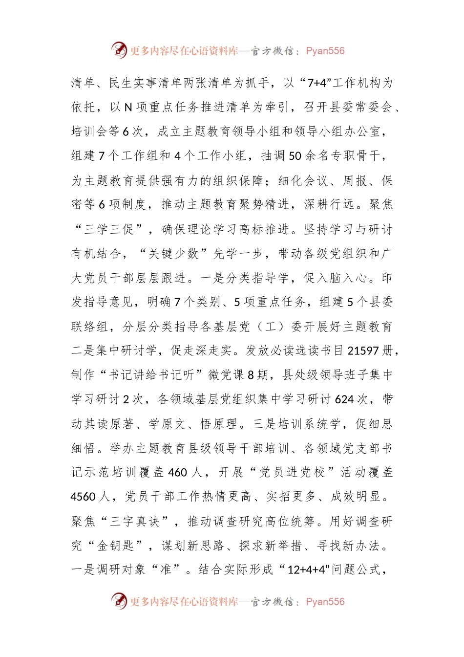 关于全省组织工作会议精神贯彻落实情况汇报.docx_第2页