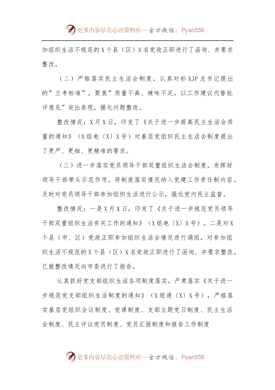 关于组织部选人用人专项台账整改落实情况的报告.docx_第2页