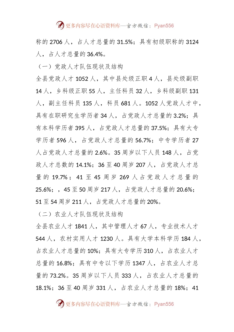 关于全县人才调研报告.docx_第2页
