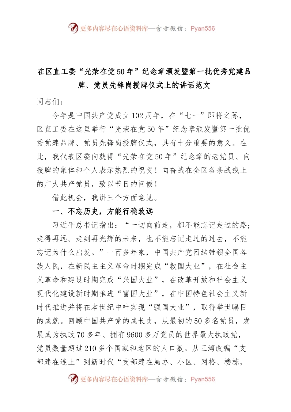 区直机关工委“光荣在党50年”纪念章颁发暨优秀党建品牌、党员先锋岗授牌仪式讲话.docx_第1页