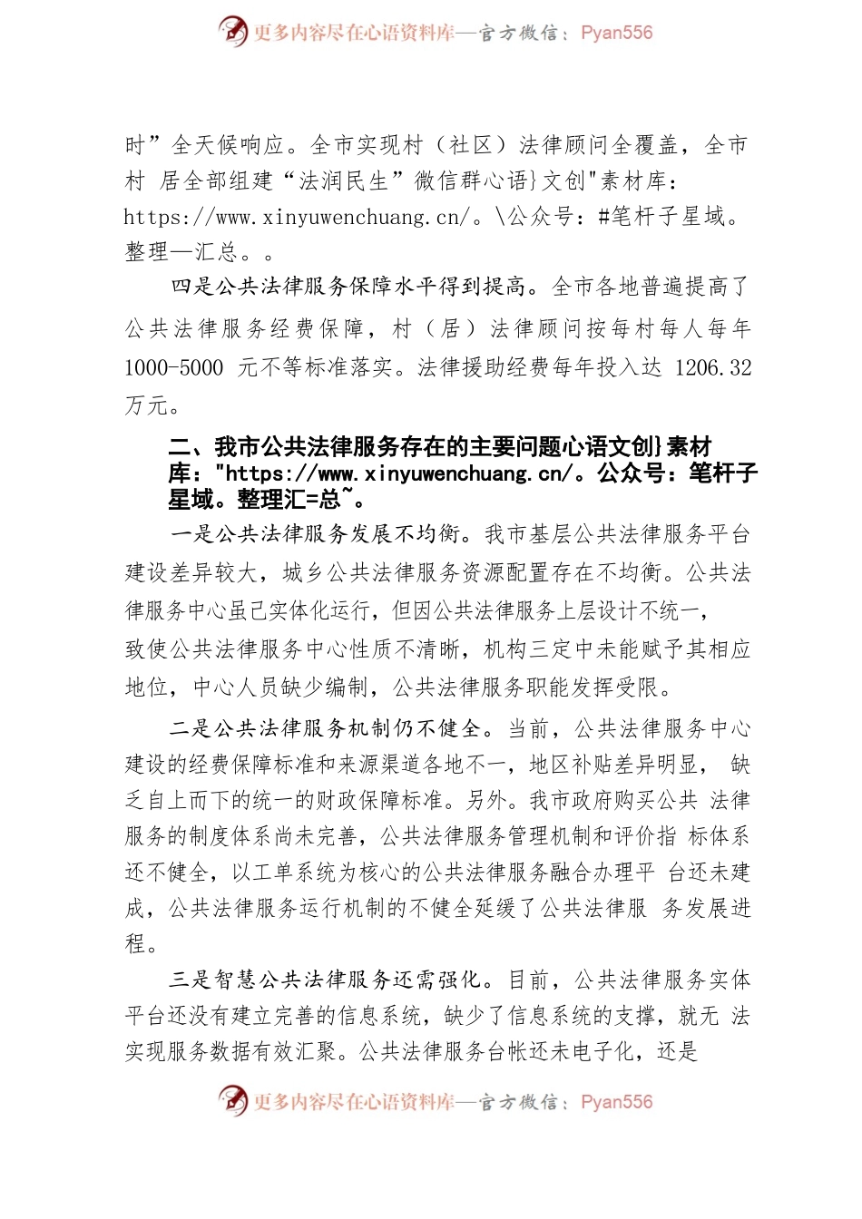 关于加强和规范公共法律服务工作的建议.docx_第2页