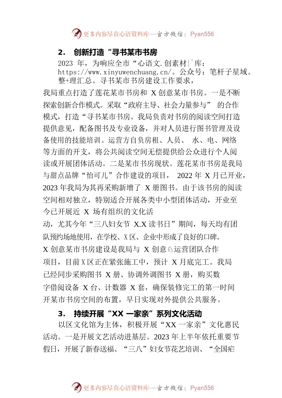 区文新旅局2023年上半年工作总结及下半年工作计划.docx_第2页