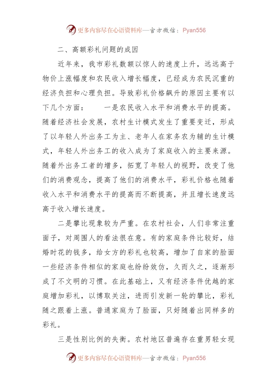 关于农村婚俗改革有关情况的调查研究报告.docx_第2页