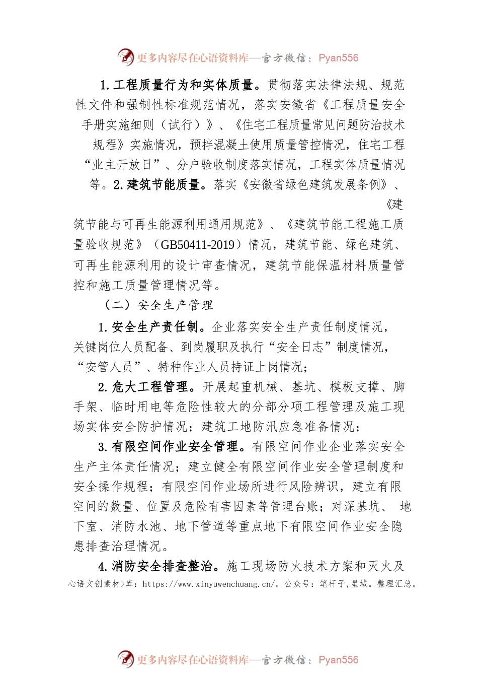 关于开展2023年第二季度全市建设监督检查的通知（20230508).docx_第2页