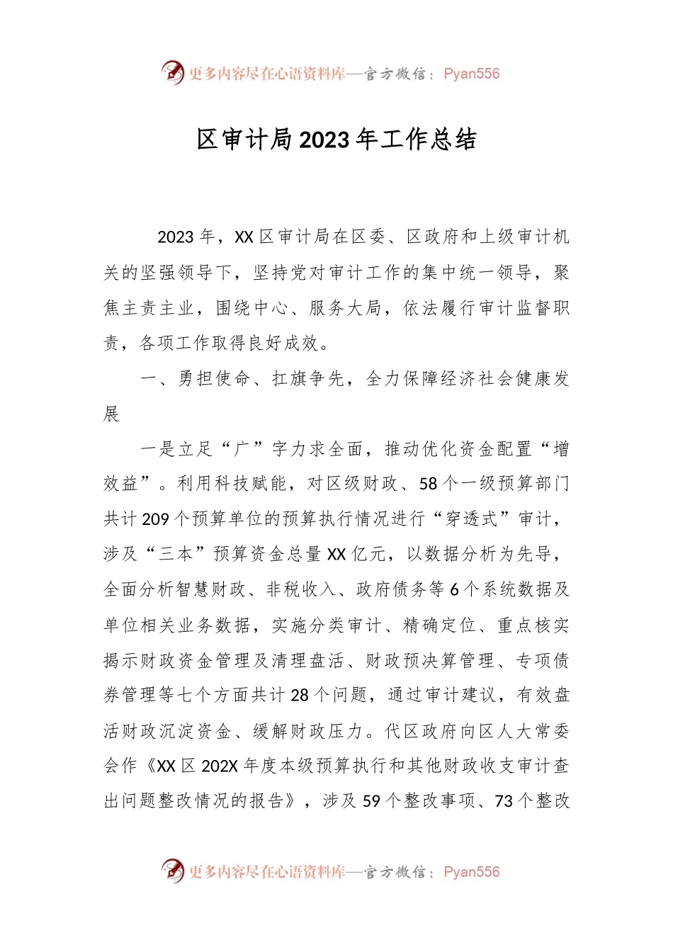 区审计局2023年工作总结.docx_第1页