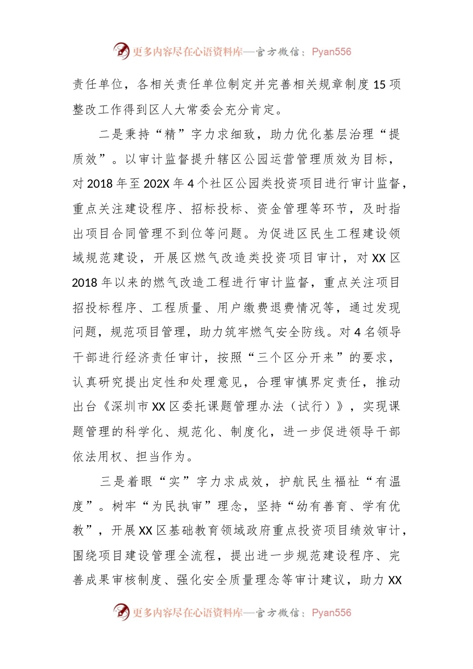区审计局2023年工作总结.docx_第2页