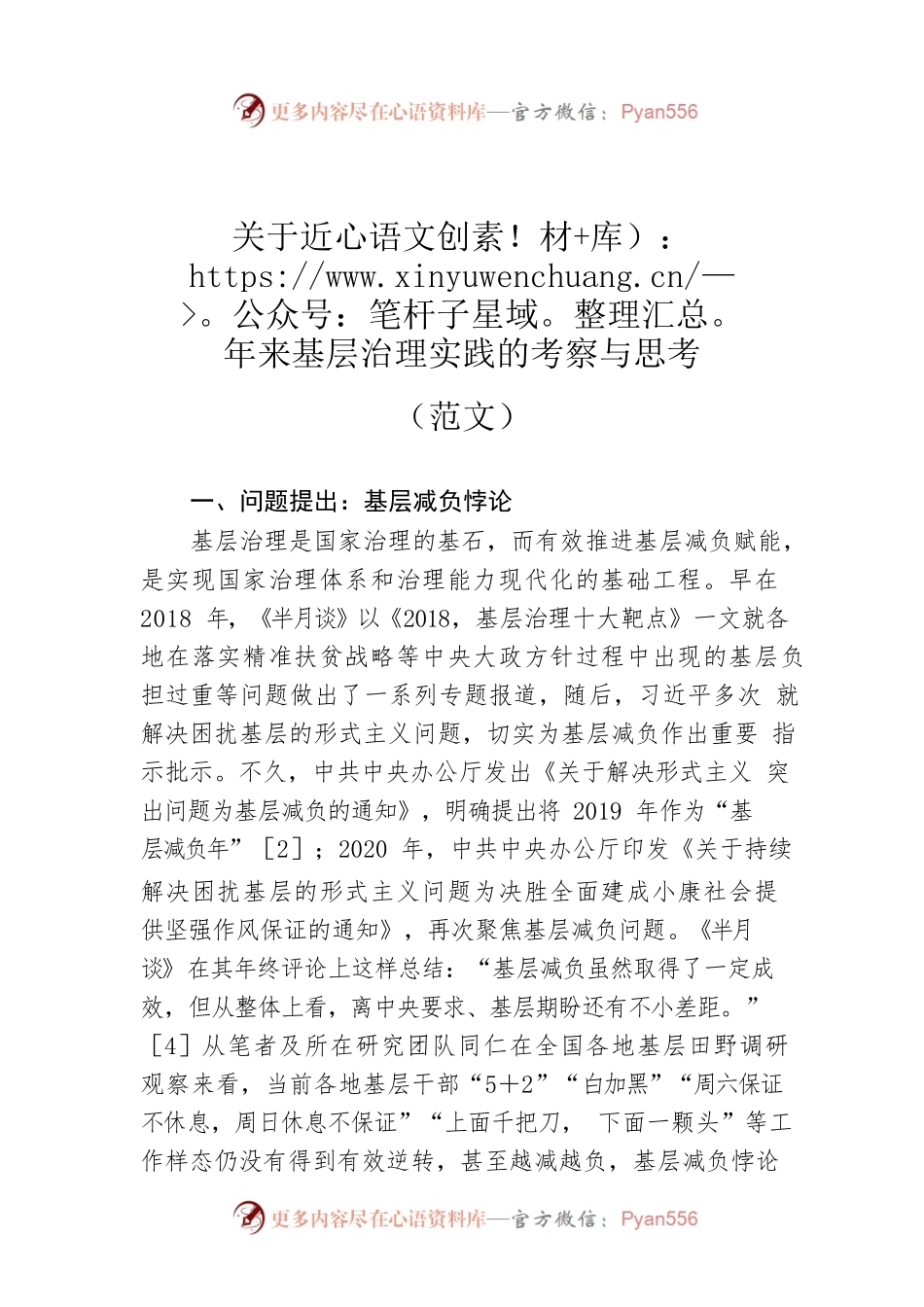 关于近年来基层治理实践的考察与思考（范文）.docx_第1页