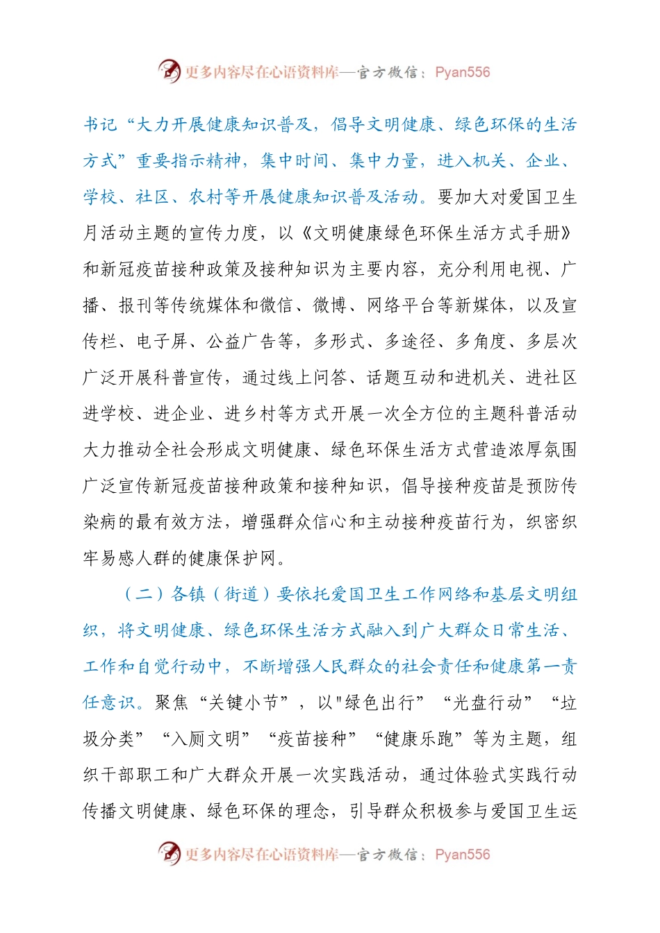关于开展第33个爱国卫生月活动的通知.docx_第2页