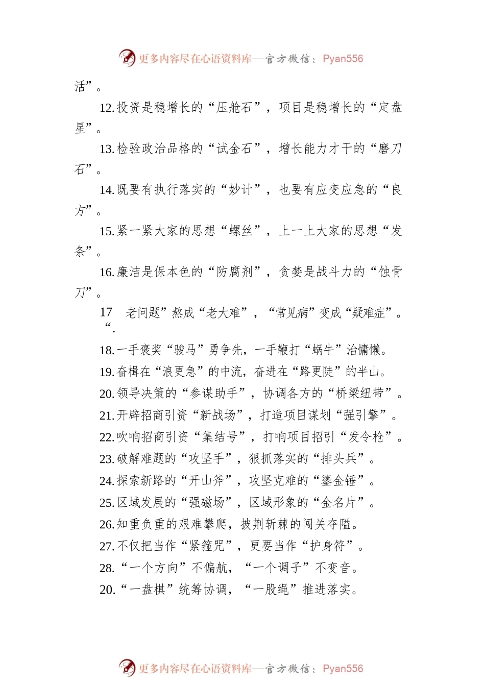 关于精彩比喻类的过渡句49例.docx_第2页