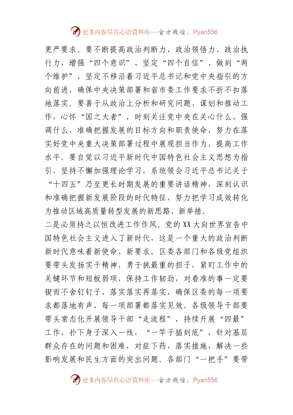 区委书记在区委重点工作推进会议上的讲话.docx_第2页