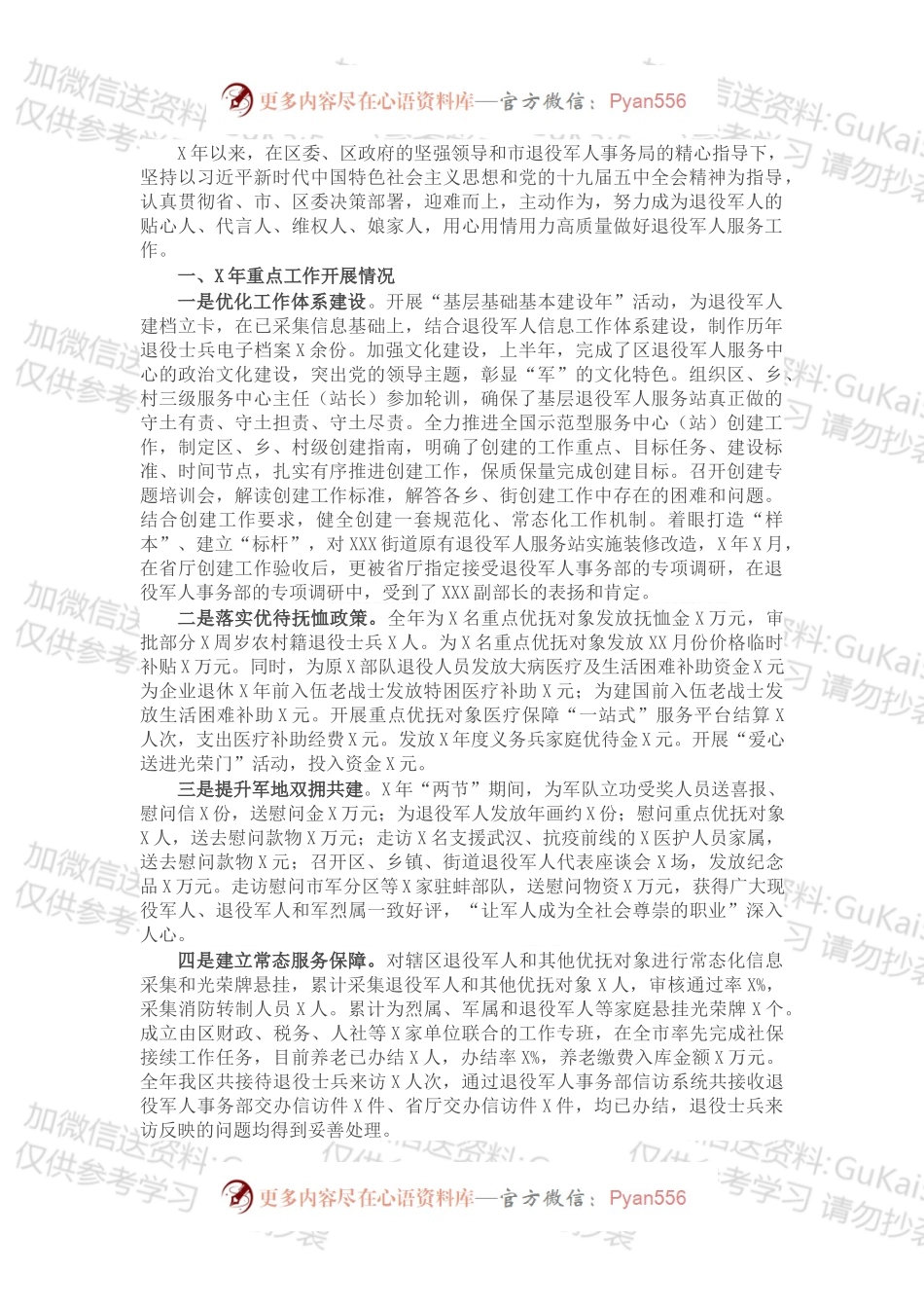 区退役军人事务局X年工作总结.docx_第1页