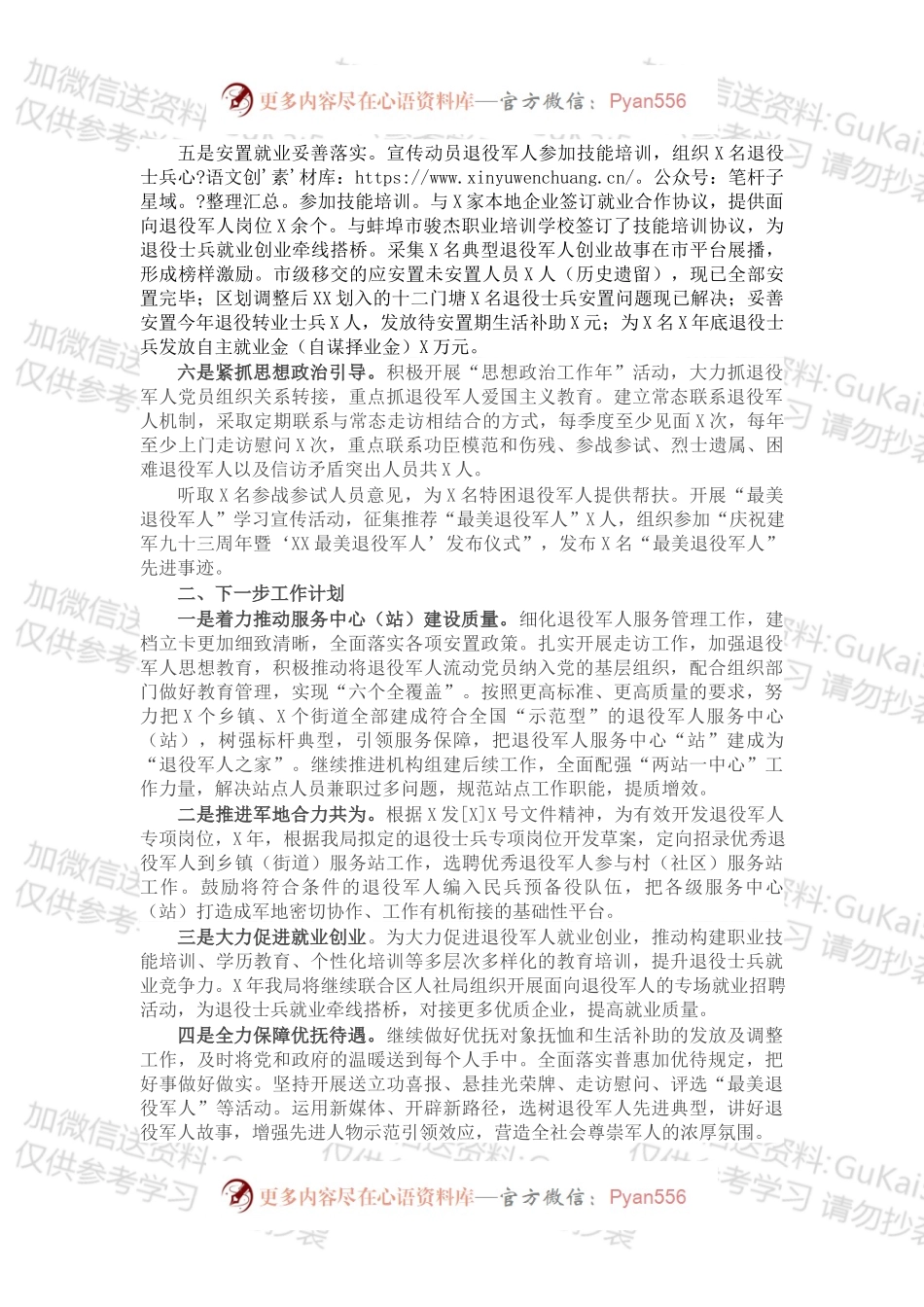 区退役军人事务局X年工作总结.docx_第2页