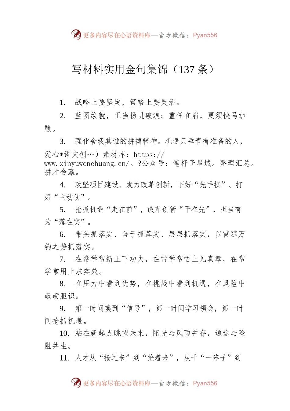 写材料实用金句集锦（137条）.docx_第1页