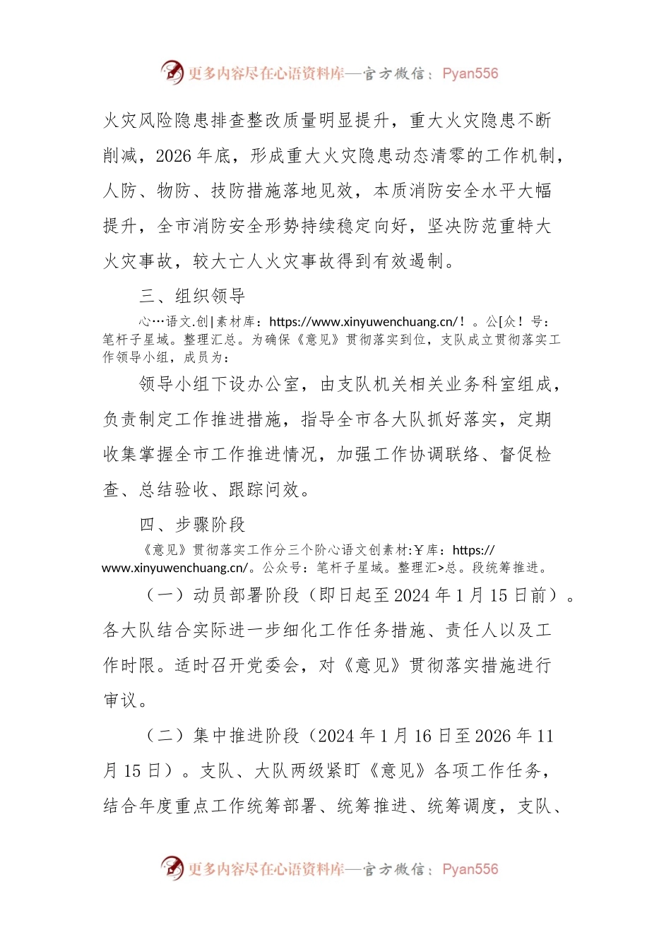 关于切实加强消防安全防范工作的的实施方案.docx_第2页
