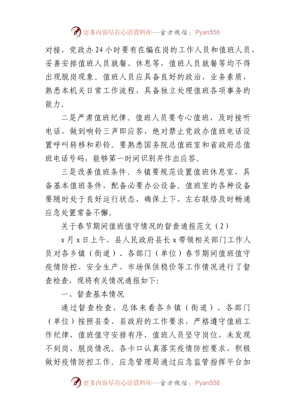关于值班值守情况的督查通报汇编.docx_第2页