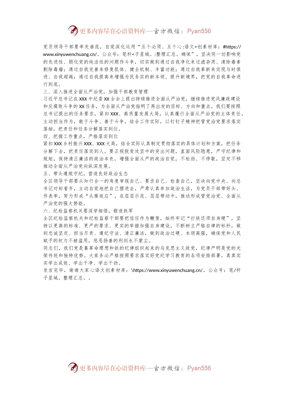 区委书记在党纪学习教育5月份集中学习研讨会上的发言.docx_第2页