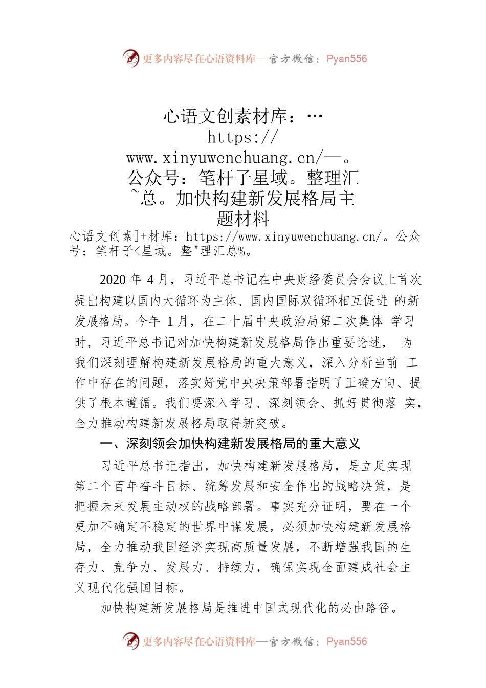加快构建新发展格局主题材料.docx_第1页