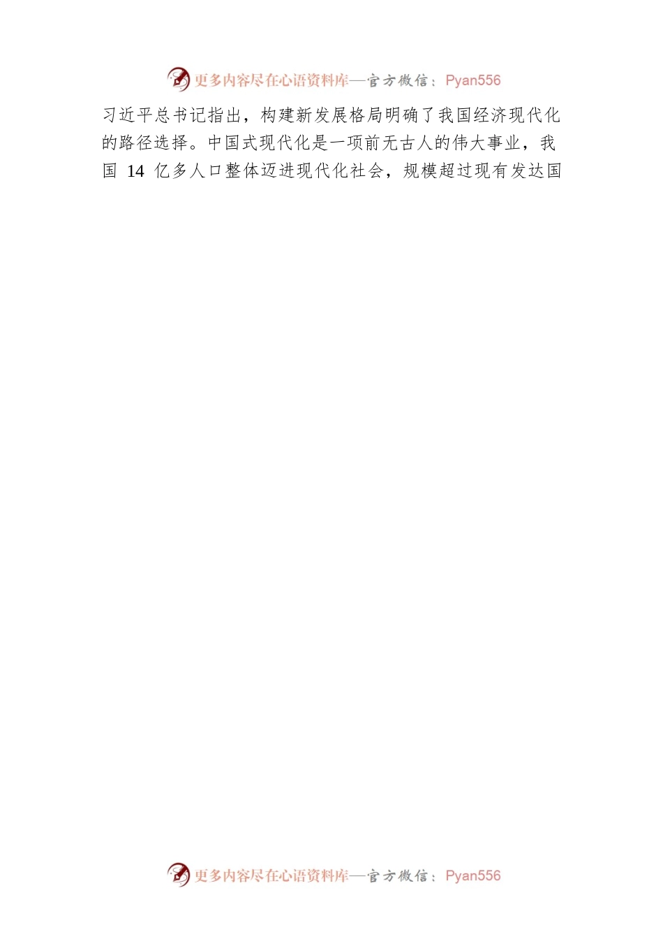 加快构建新发展格局主题材料.docx_第2页