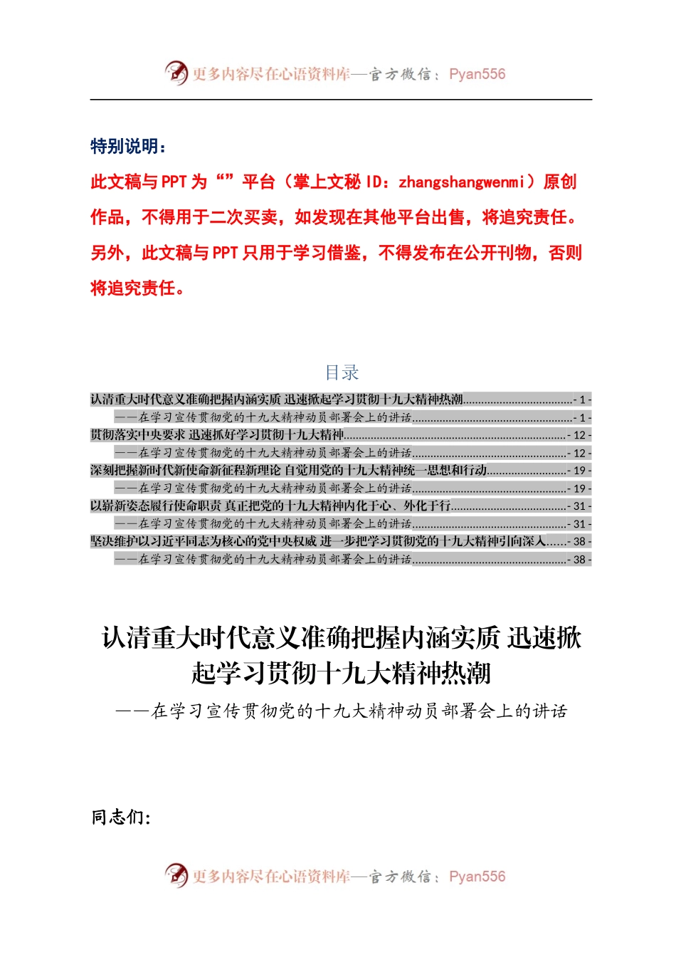 十九大精神动员部署会讲话汇编.docx_第1页
