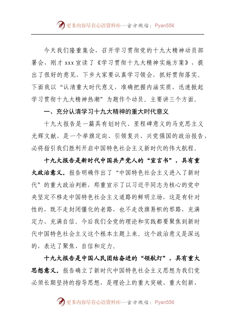十九大精神动员部署会讲话汇编.docx_第2页