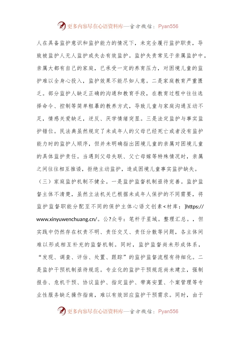 关于未成年人家庭监护情况的调研报告.docx_第2页