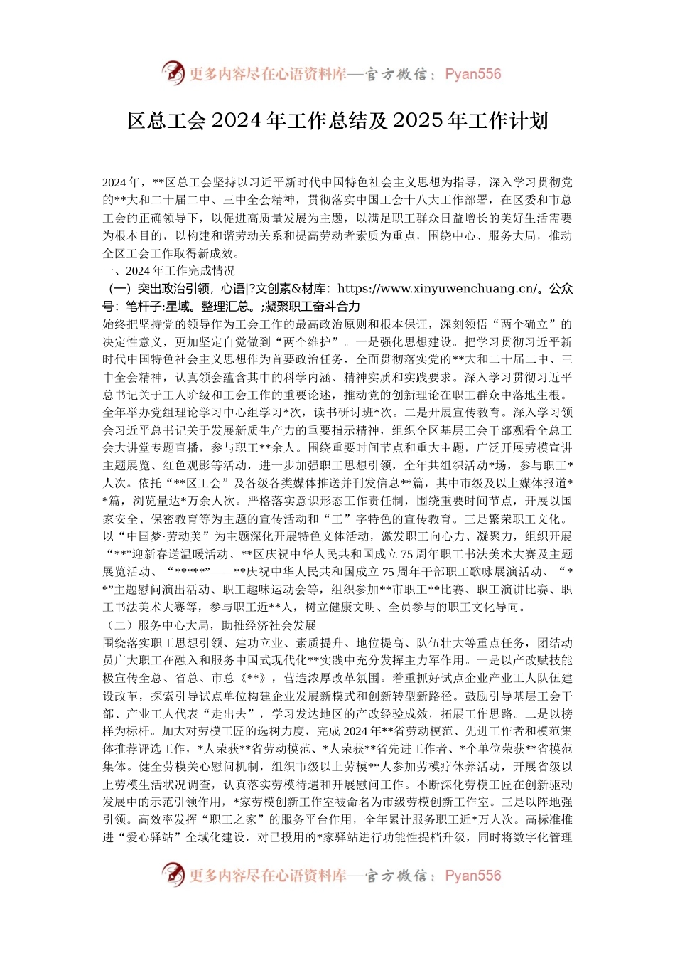 区总工会2024年工作总结及2025年工作计划.docx_第1页
