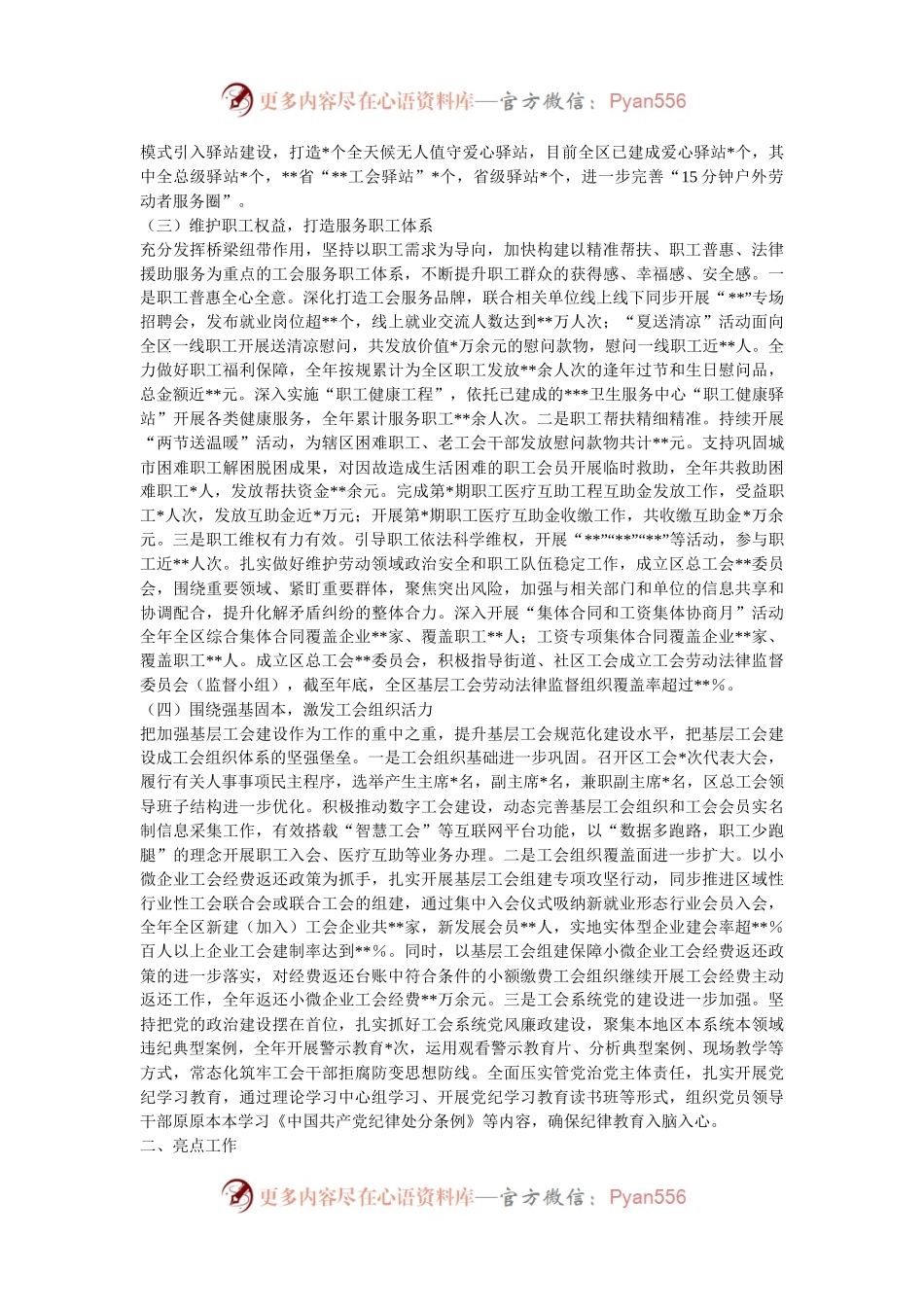 区总工会2024年工作总结及2025年工作计划.docx_第2页