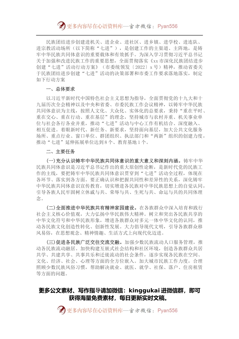区深化民族团结进步创建“七进”活动行动方案.docx_第1页