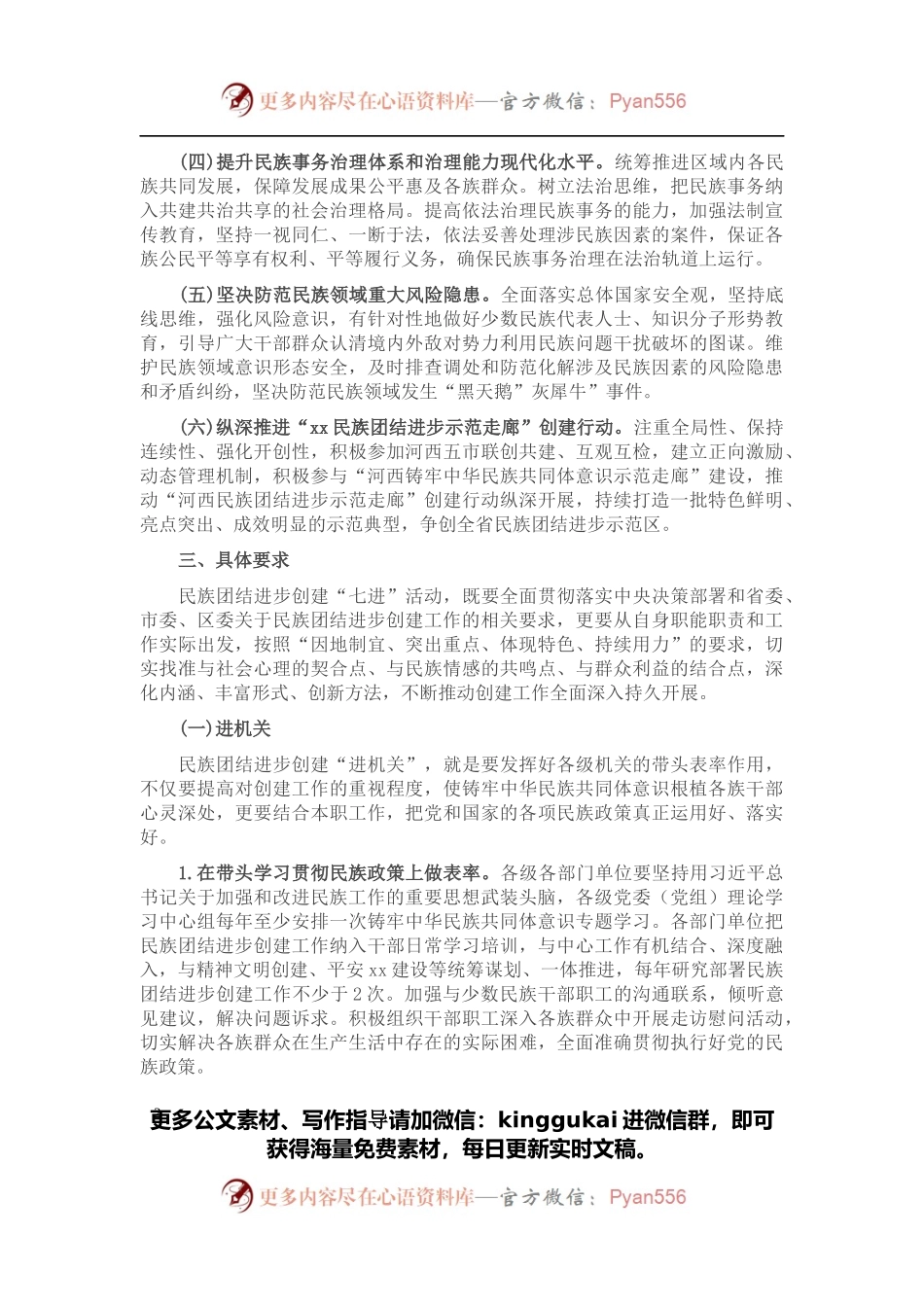 区深化民族团结进步创建“七进”活动行动方案.docx_第2页