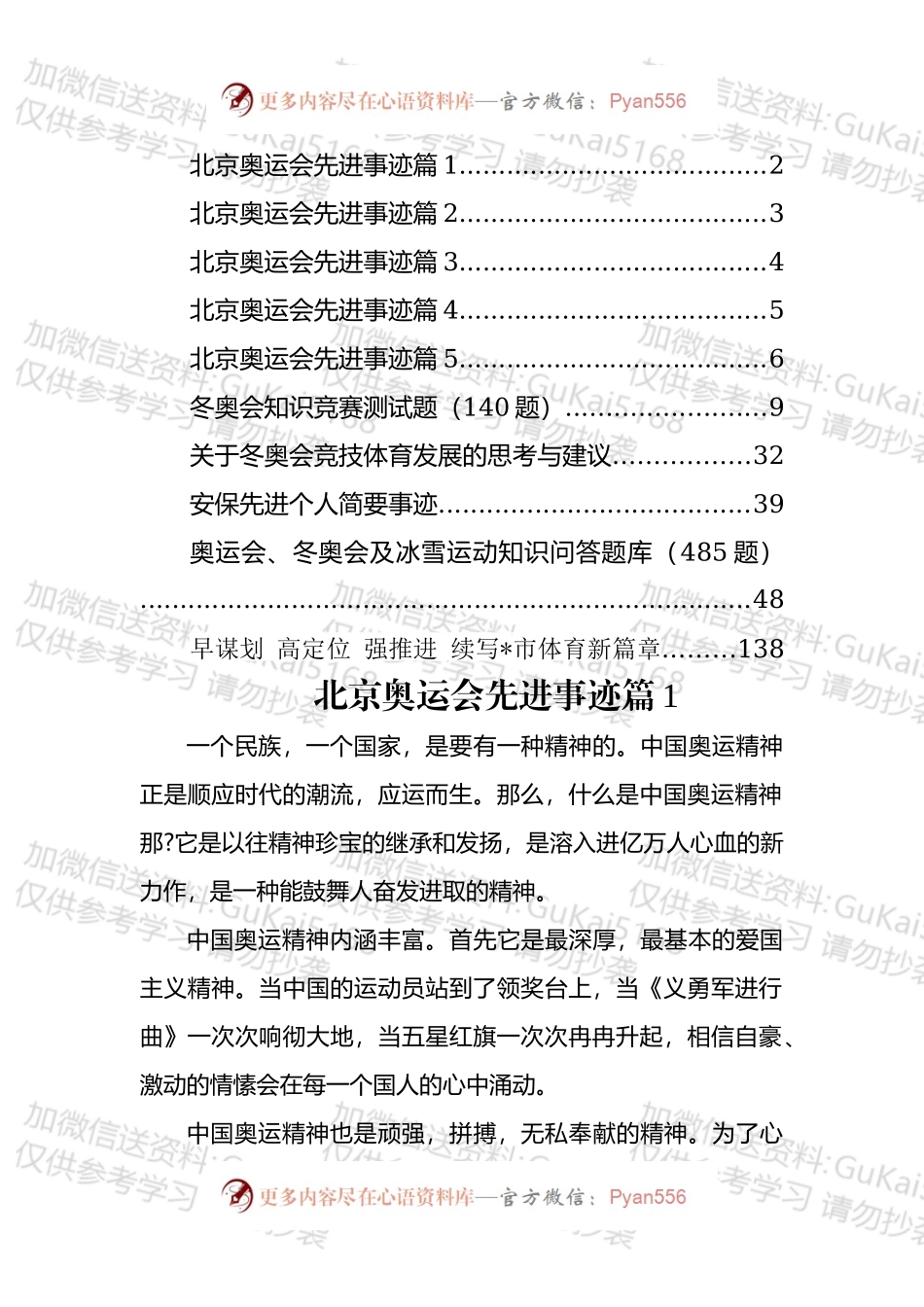 冬奥会相关先进事迹、知识问答、测试题等汇编（10篇）.docx_第1页