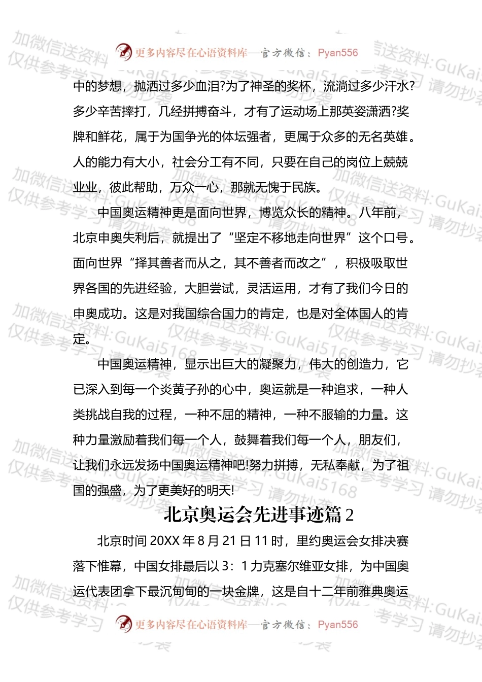 冬奥会相关先进事迹、知识问答、测试题等汇编（10篇）.docx_第2页