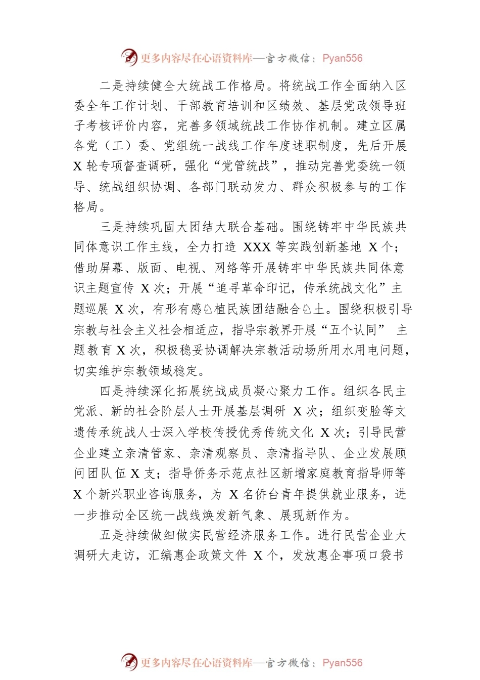 区统战部部长2022年度述职述廉报告.docx_第2页