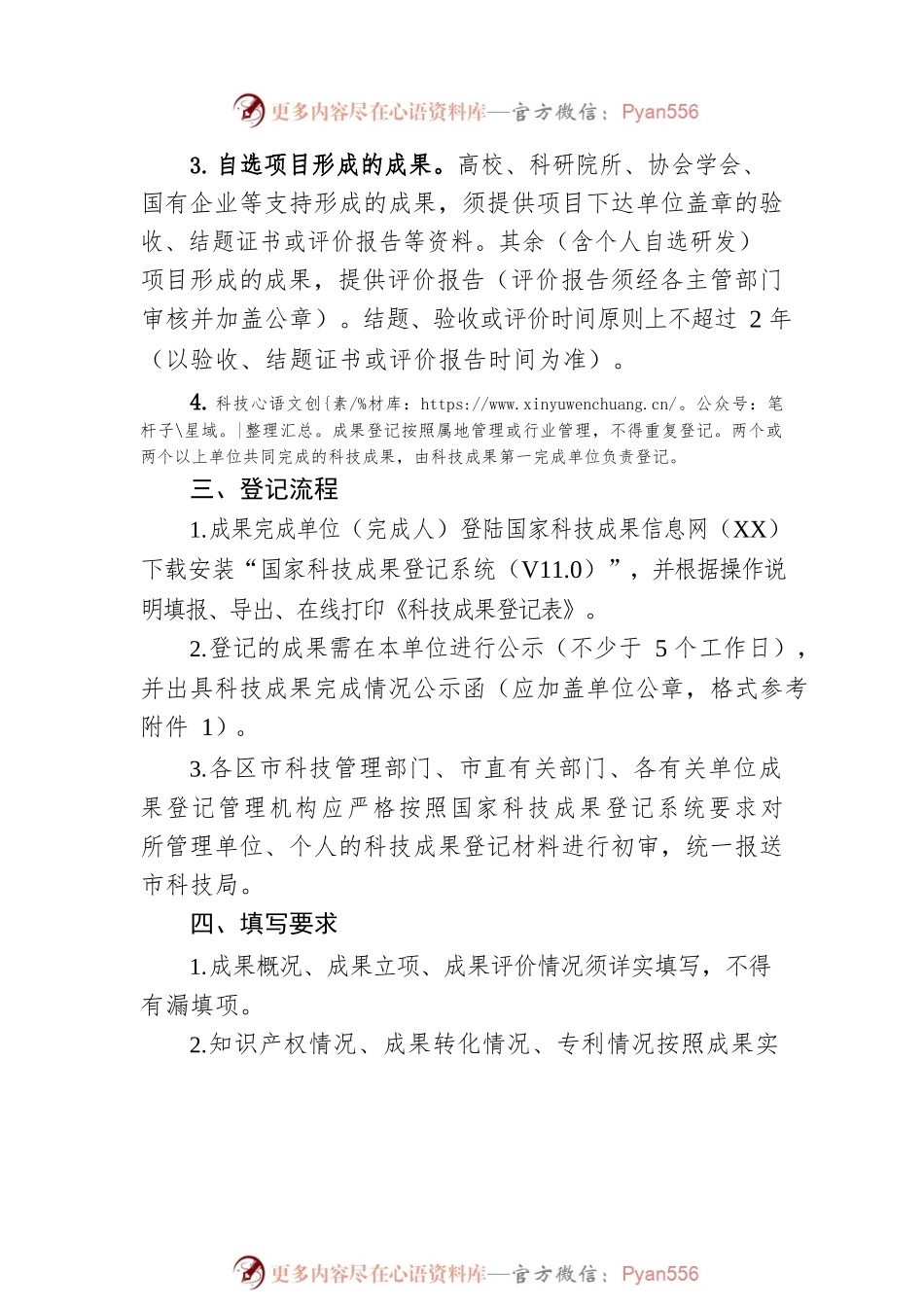 关于开展2023年第二季度科技成果登记工作的通知(20230516).docx_第2页
