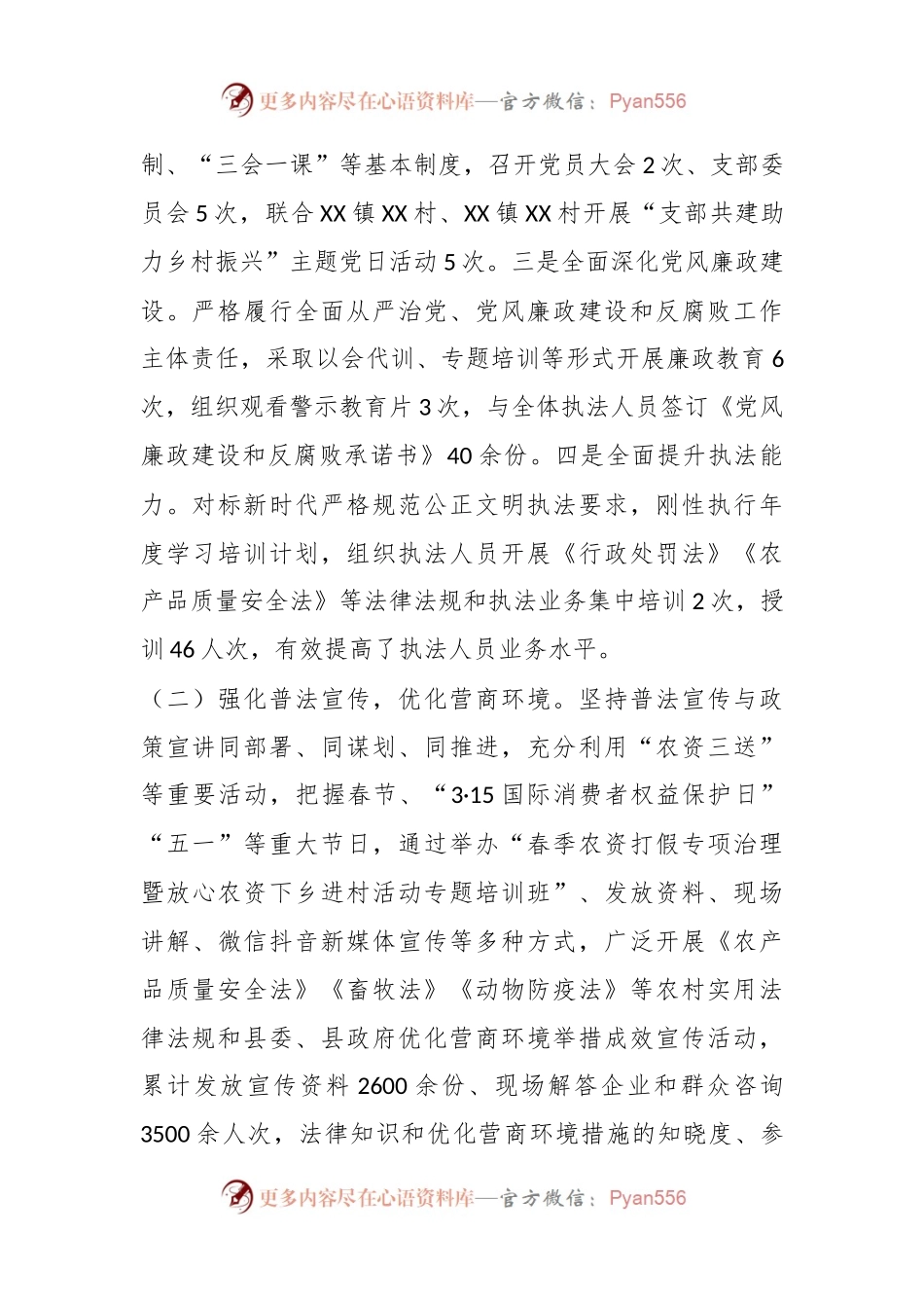 农业综合行政执法大队半年工作总结.docx_第2页