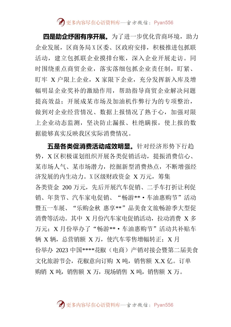 区商务局2023年工作总结及2024年工作打算.docx_第2页