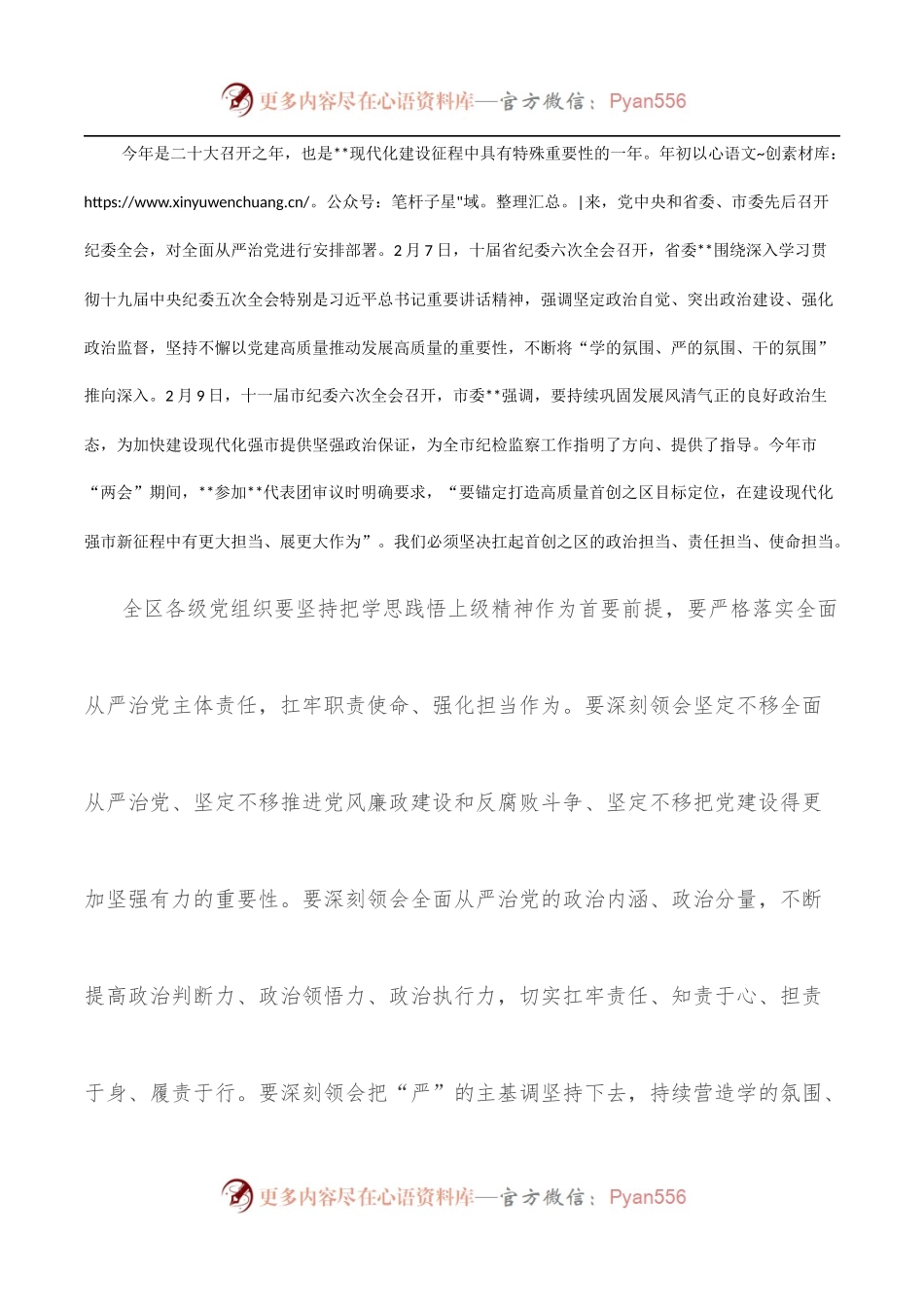区委书记在区纪委全会上的讲话.docx_第2页