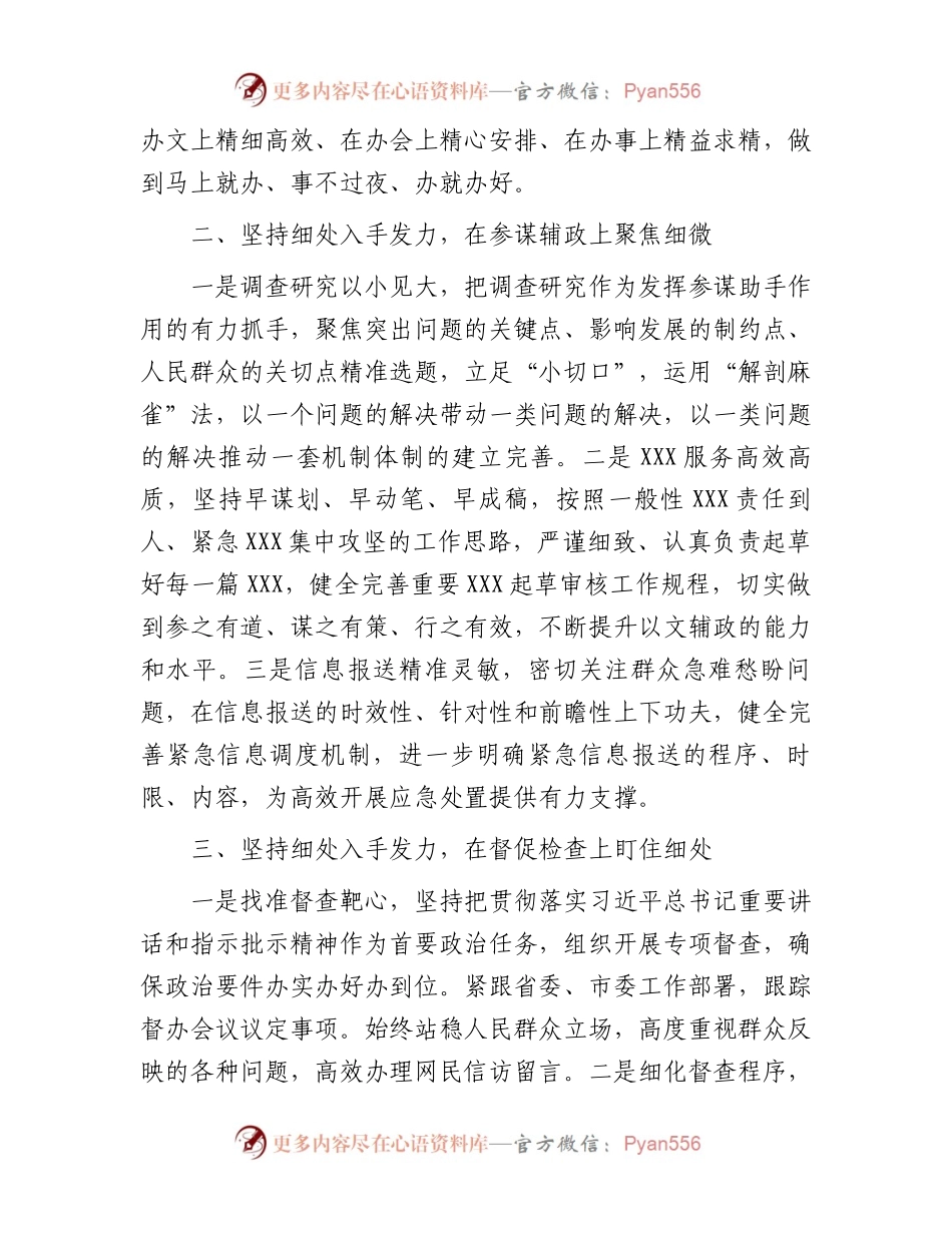 办公室工作交流：与细微之处见精神在细节之间显水平.docx_第2页