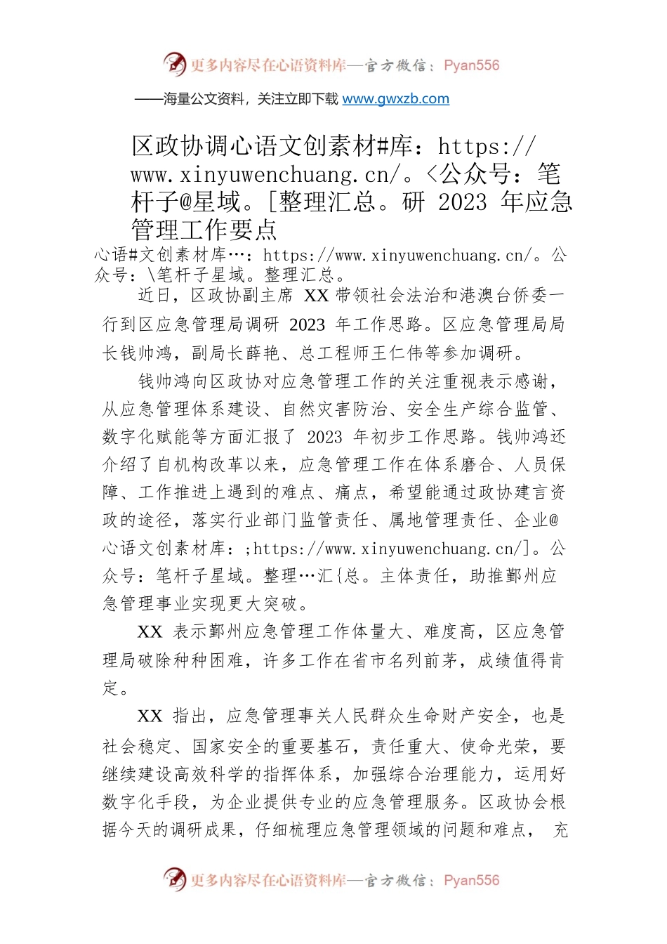区政协调研2023年应急管理工作要点.docx_第1页