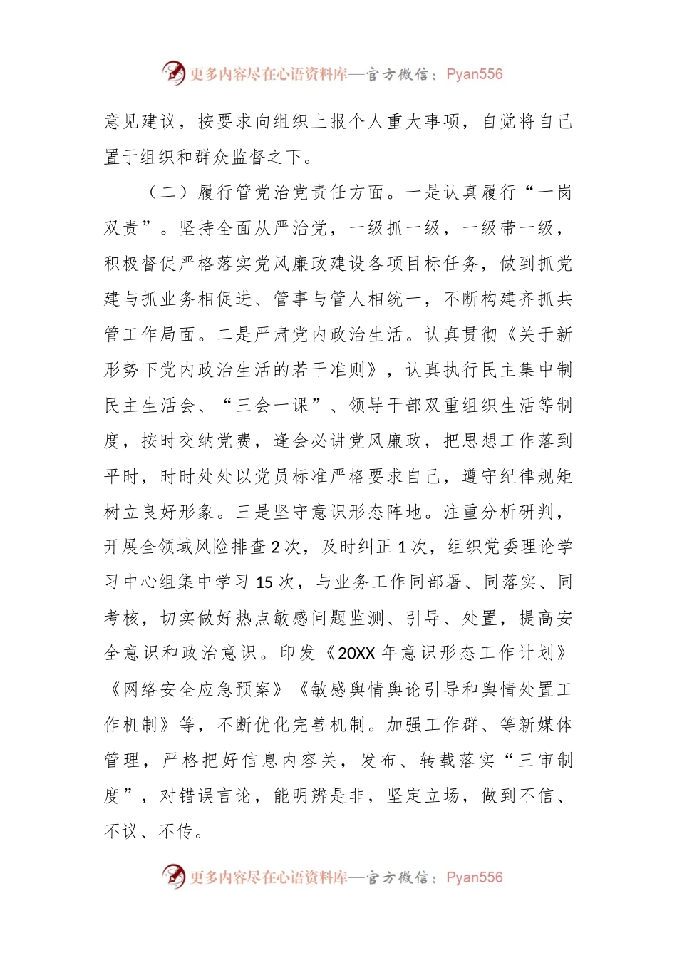 单位副职领导2024年度述责述廉述职报告.docx_第2页