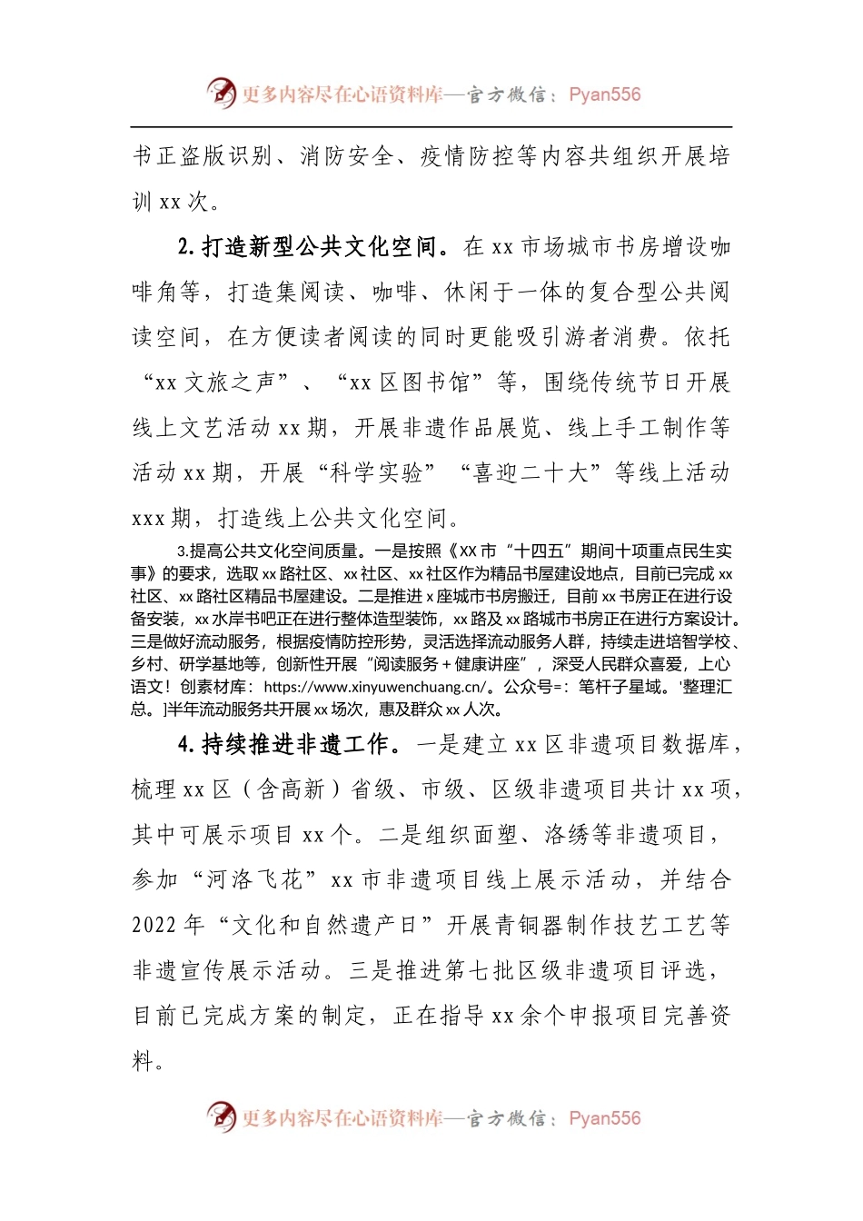 区文旅局2022年上半年工作总结及下半年工作谋划[2].docx_第2页