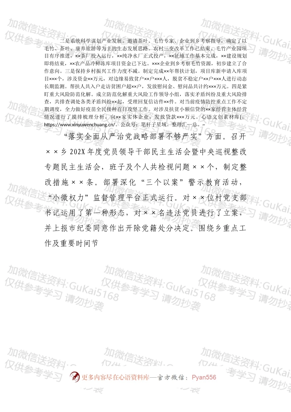关于落实中央巡视组巡视我省反馈意见整改进展情况的汇报.docx_第2页