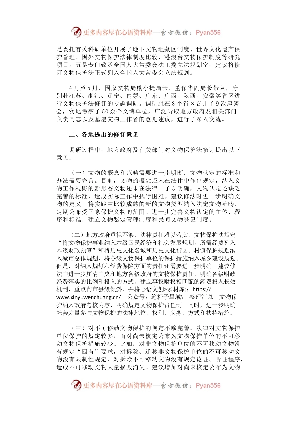 关于文物保护法修订的调研报告.docx_第2页