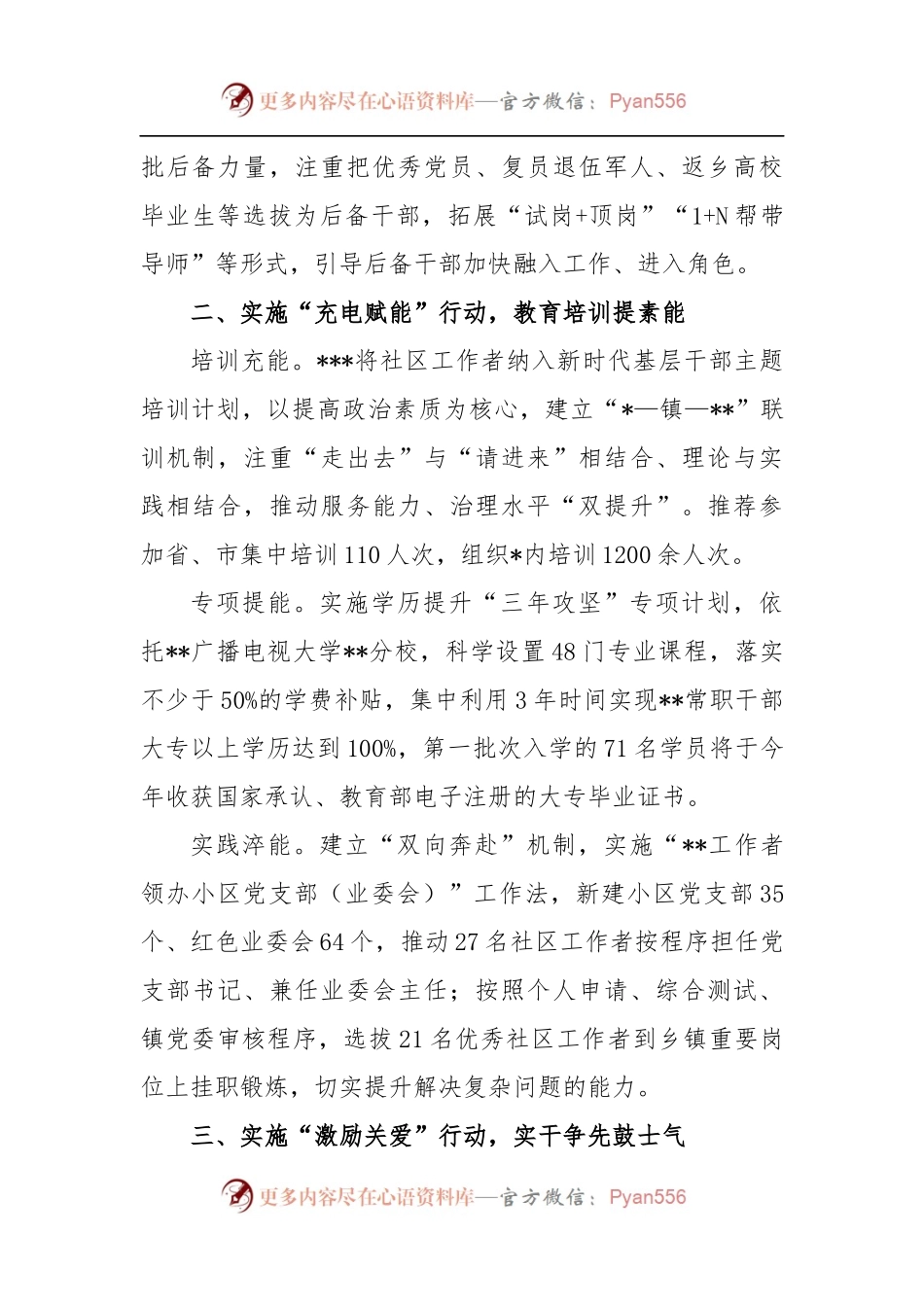 关于党建引领社区治理人才队伍发展工作报告.docx_第2页