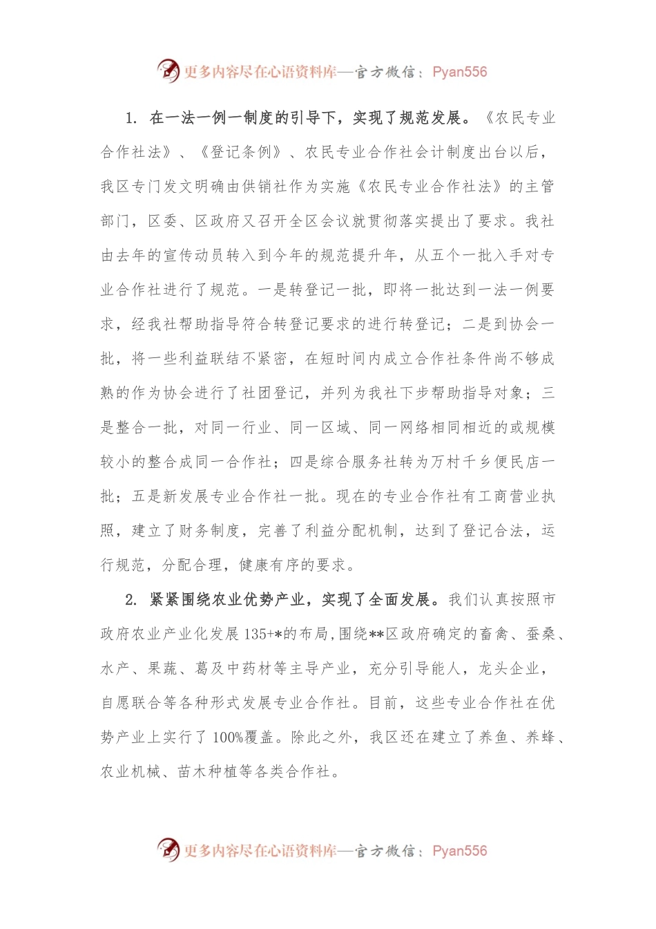 关于区供销合作社工作汇报材料.docx_第2页