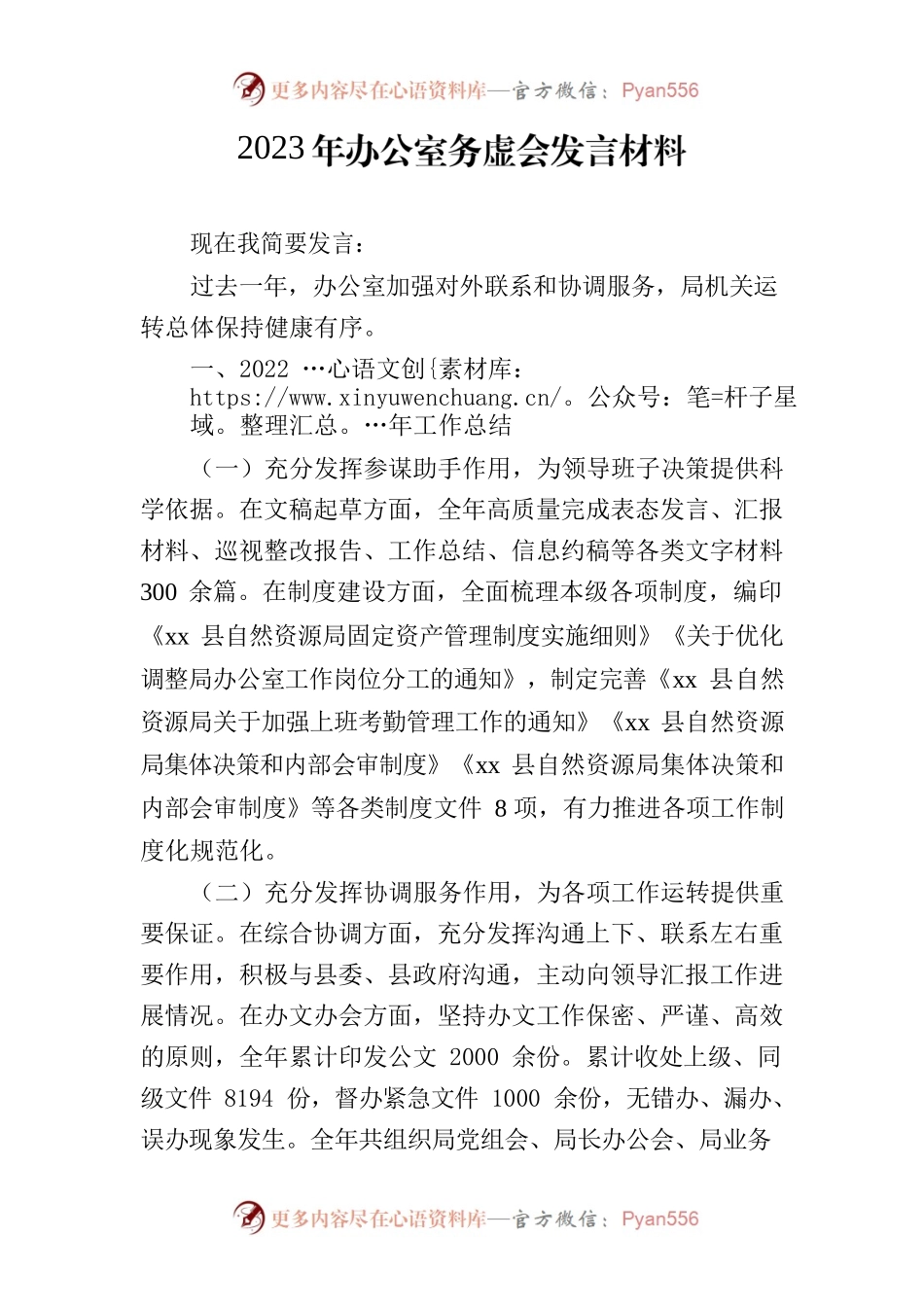 办公室在务虚会上的讲话.docx_第1页