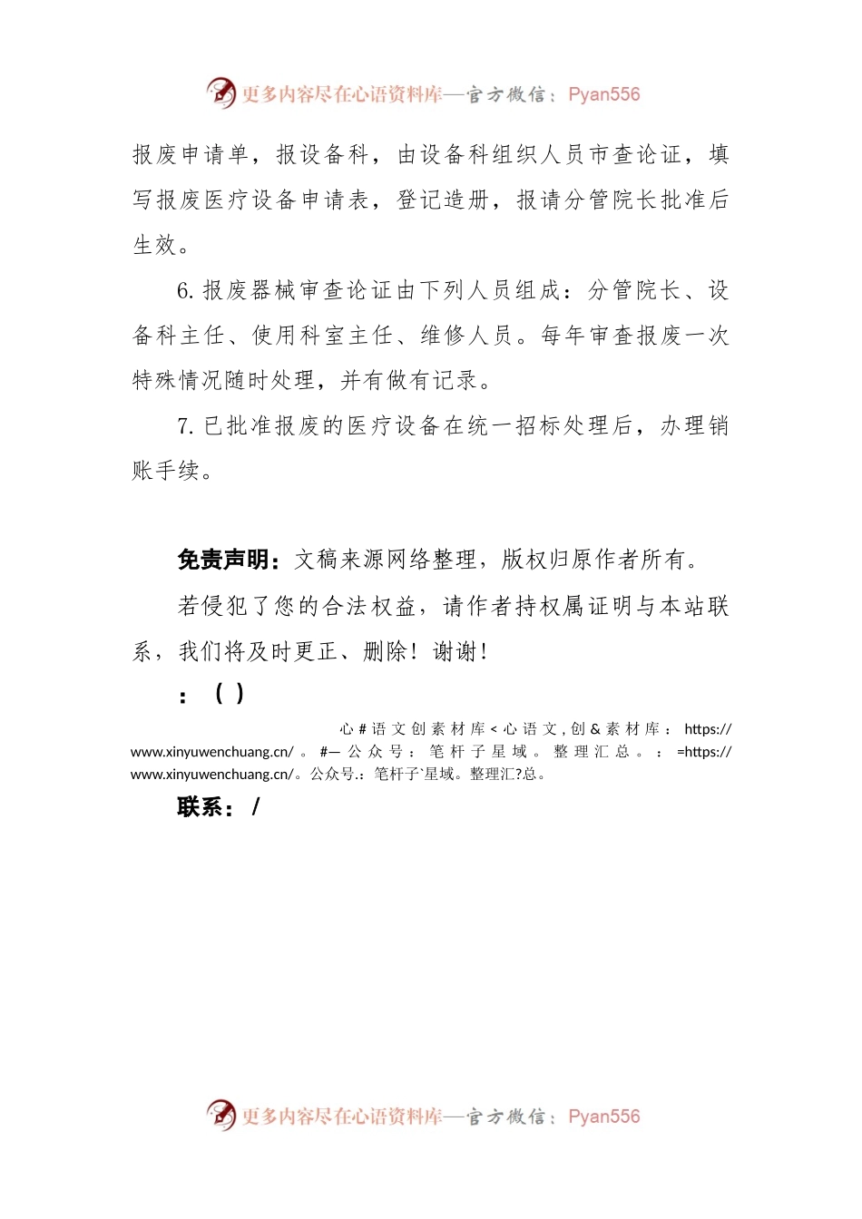 医疗设备报废管理制度.docx_第2页