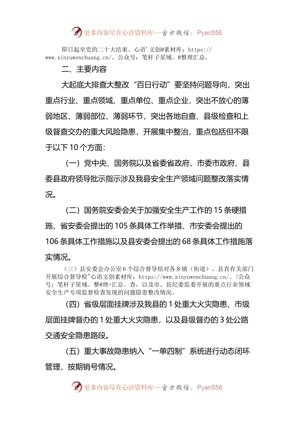关于开展安全生产隐患大起底大排查大整改“百日行动”的通知.docx_第2页