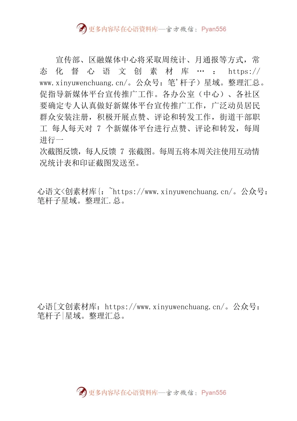 关于进一步做好市、区重点新媒体平台宣传推广工作的通知.docx_第2页
