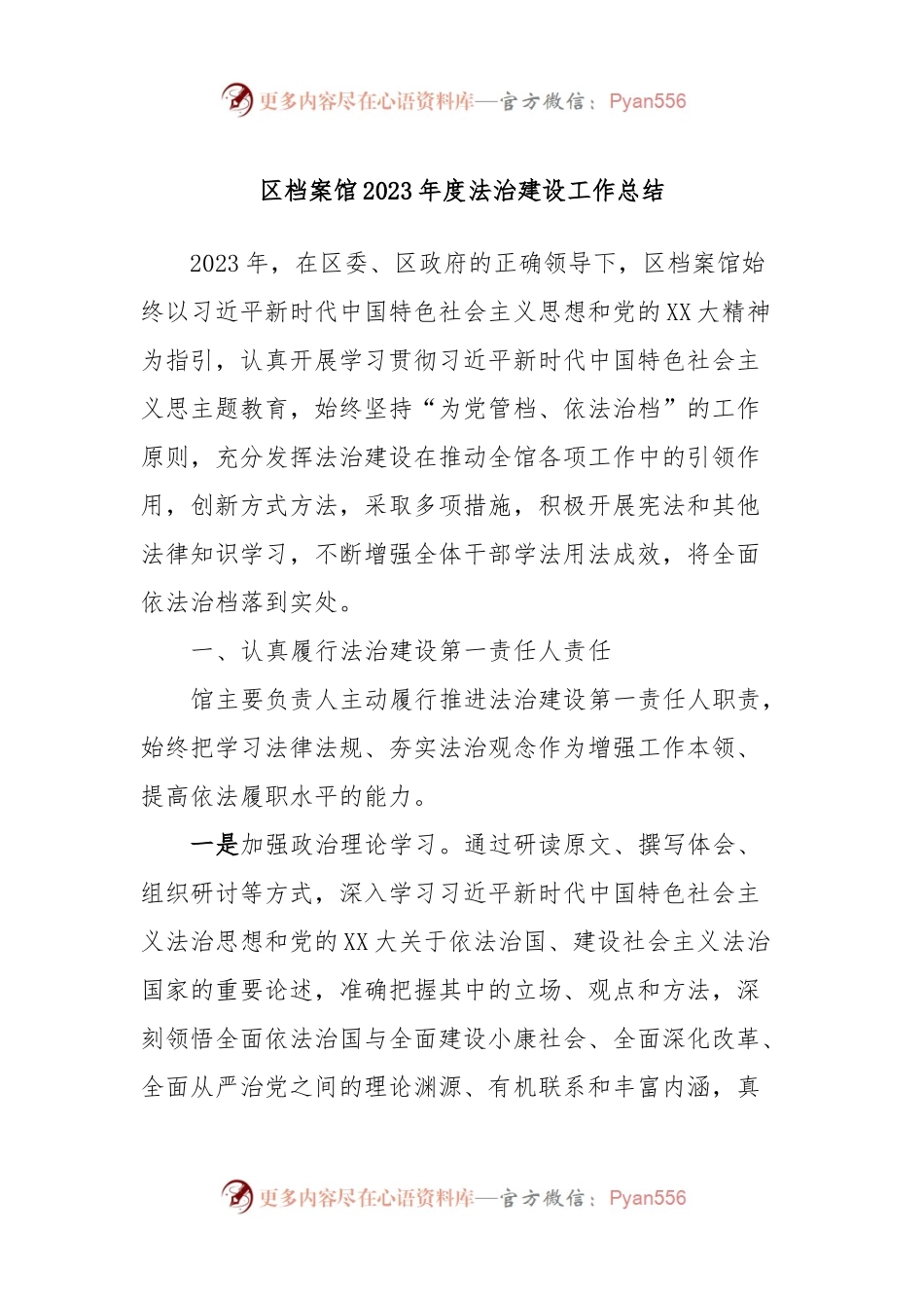 区档案馆2023年度法治建设工作总结.docx_第1页